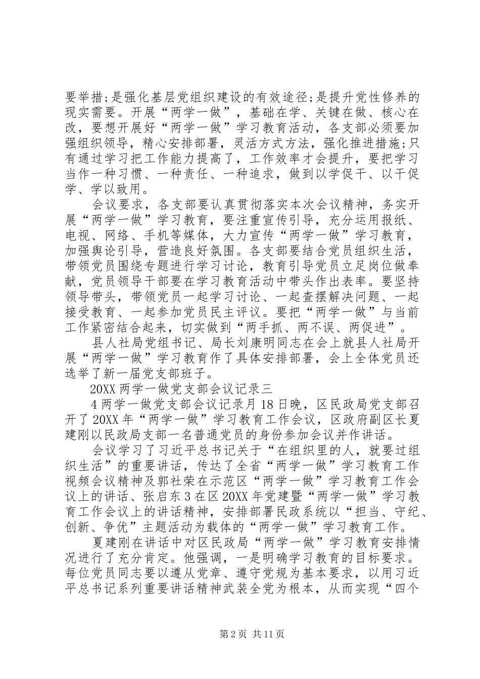 2024年入党支部会议记录党会会议记录_第2页