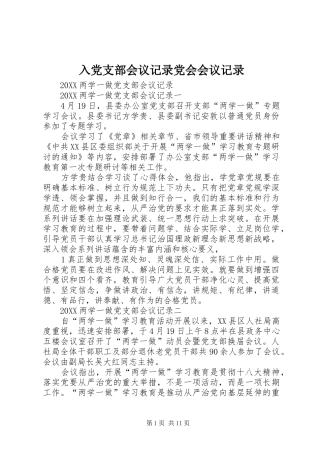 2024年入党支部会议记录党会会议记录