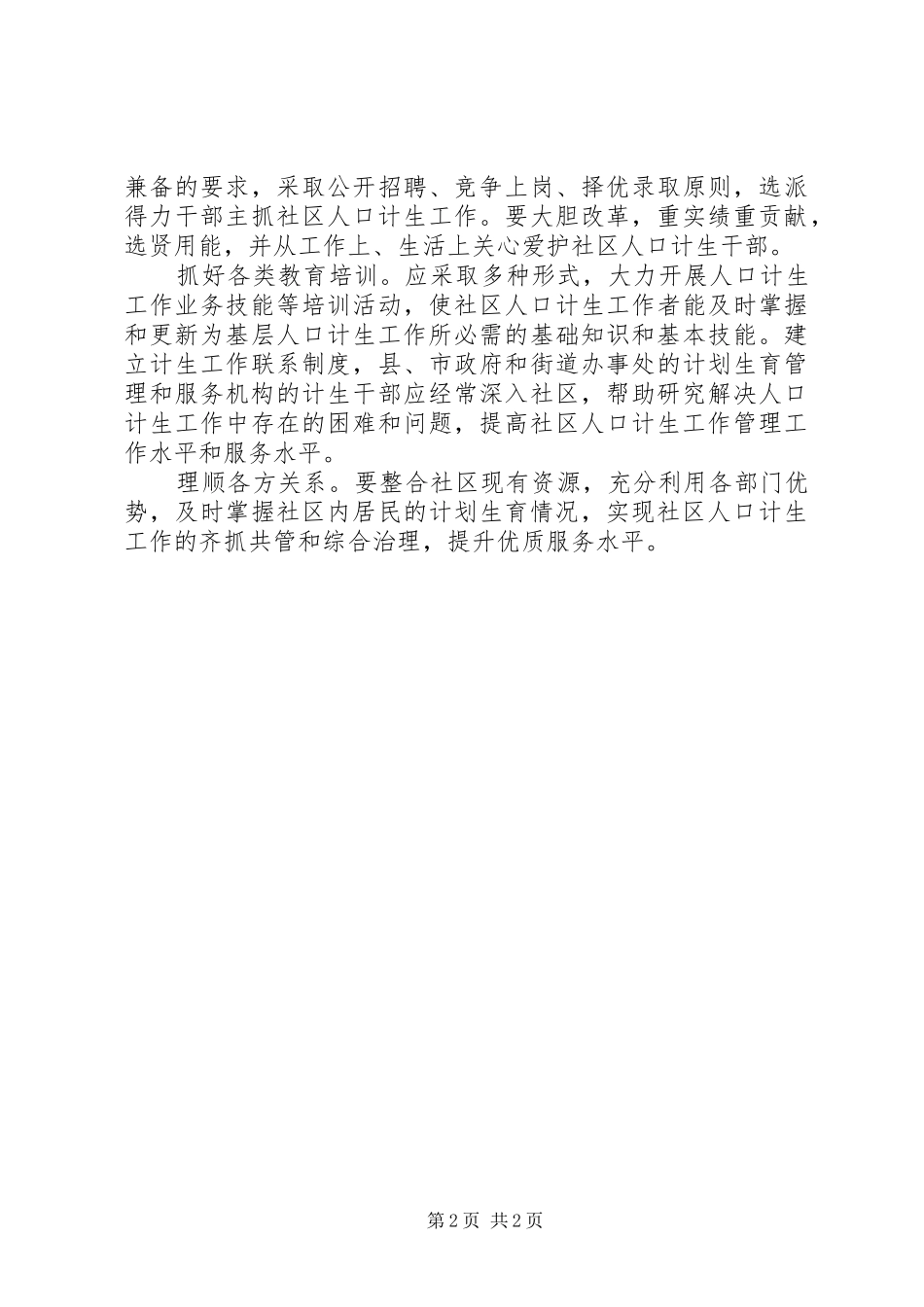2024年强化社区计生队伍综合素质思考_第2页