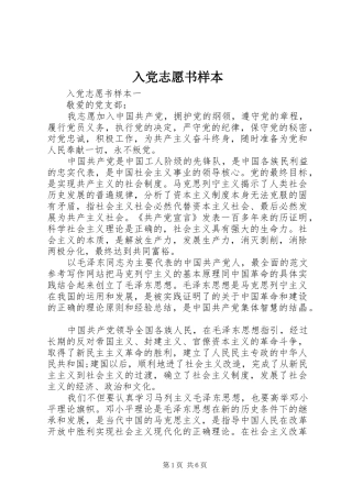 2024年入党志愿书样本