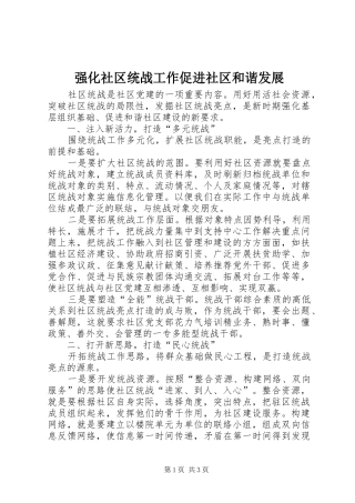 2024年强化社区统战工作促进社区和谐发展