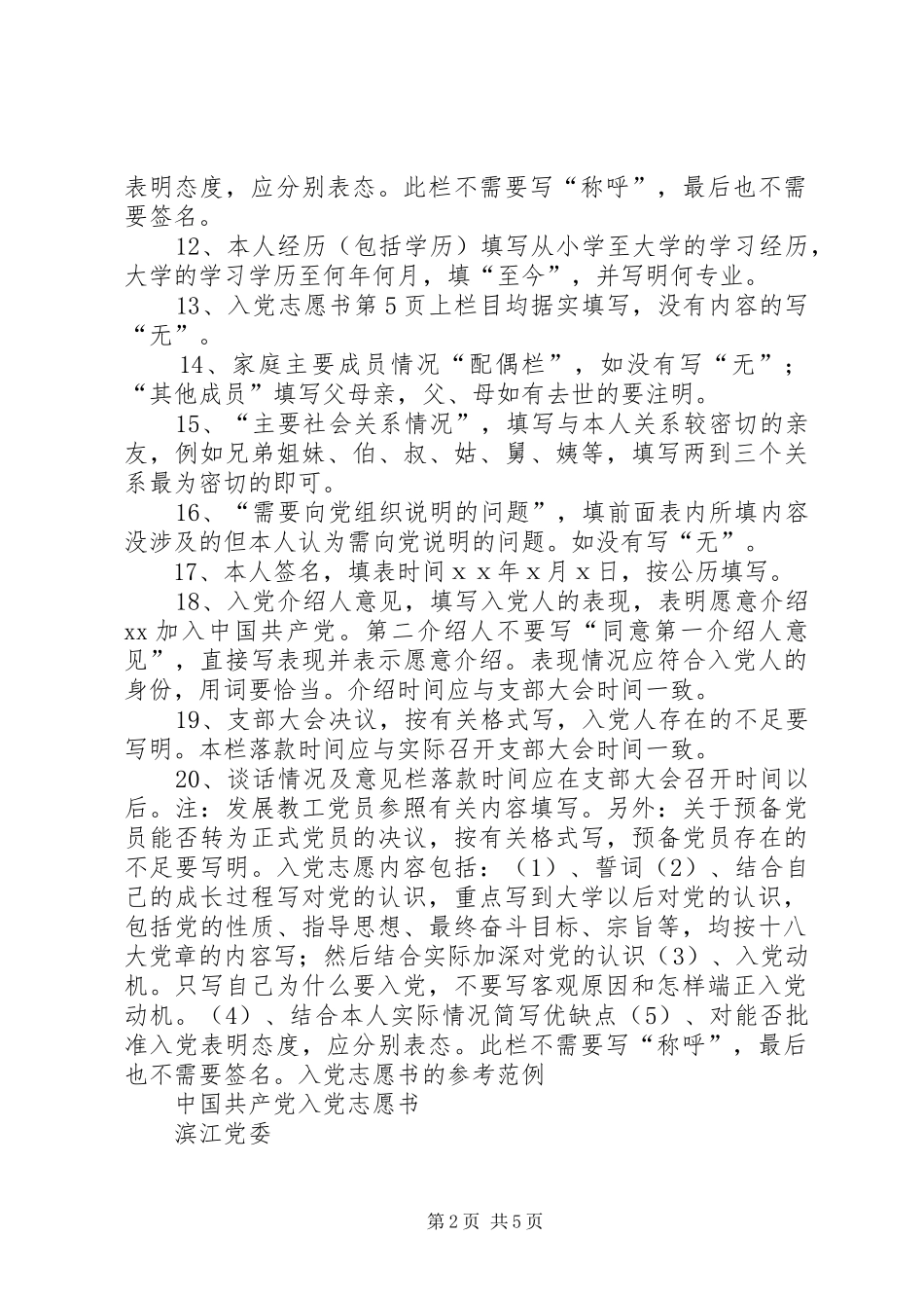 2024年入党志愿书主要社会关系情况可以不填吗_第2页