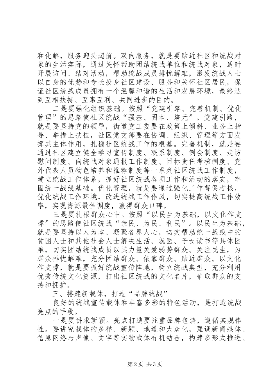 2024年强化社区统战工作促进社区和谐发展工作心得_第2页