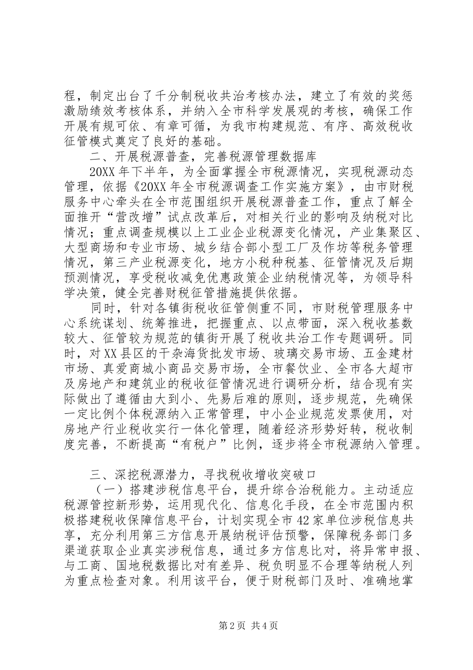 2024年强化涉税信息共享推进税收共治步伐_第2页