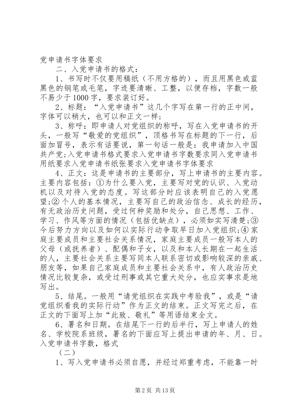 2024年入党转正申请书要写多少字_第2页