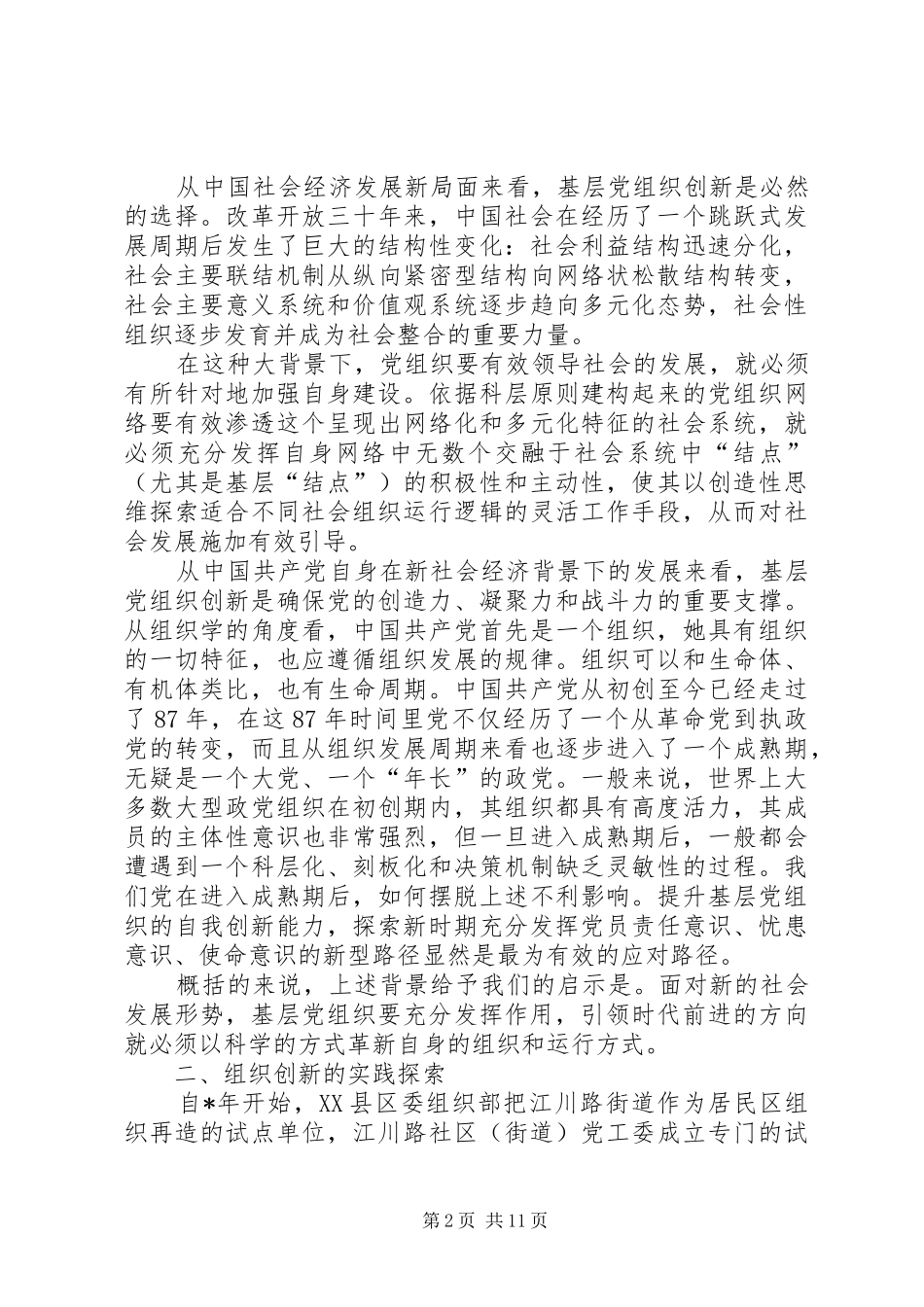 2024年如何推进组织创新激发组织活力_第2页