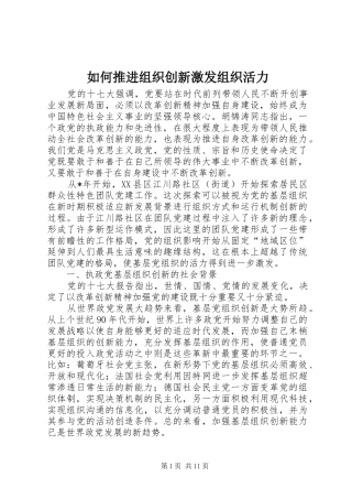 2024年如何推进组织创新激发组织活力