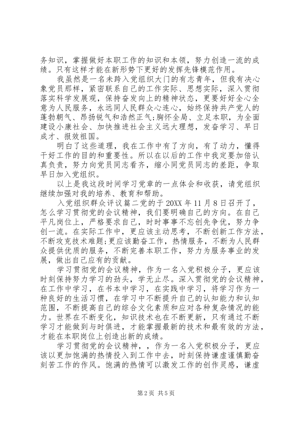 2024年入党组织群众评议_第2页