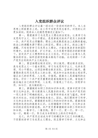 2024年入党组织群众评议