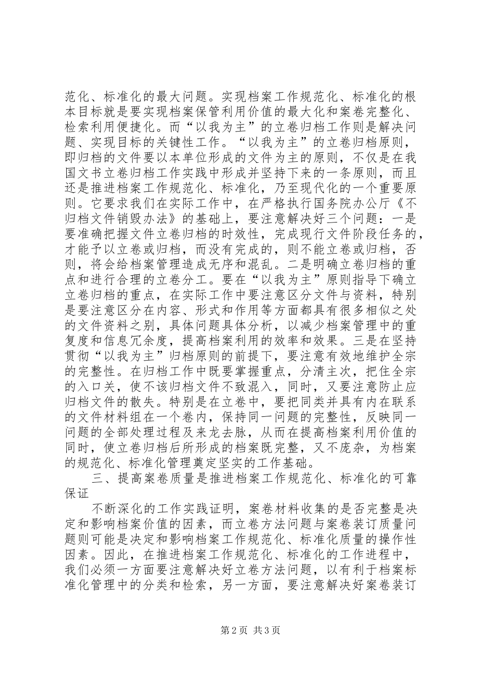 2024年如何推行档案工作规范化标准化_第2页