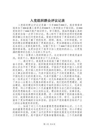 2024年入党组织群众评议记录