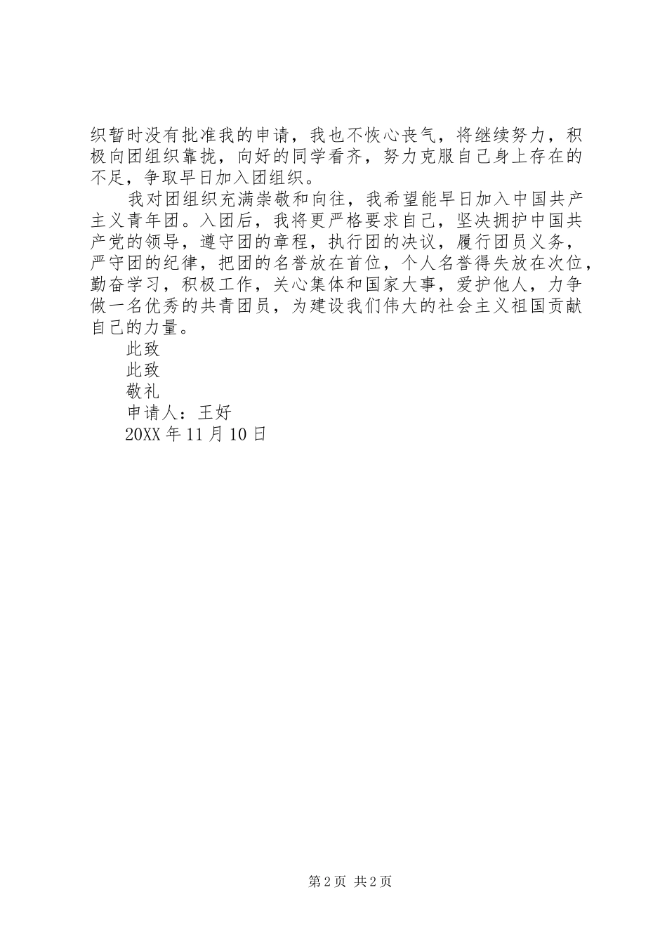 2024年入共青团的申请书_第2页