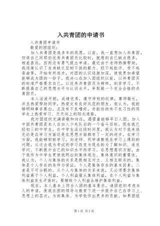 2024年入共青团的申请书