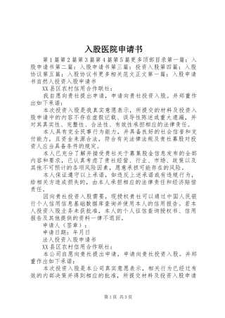 2024年入股医院申请书