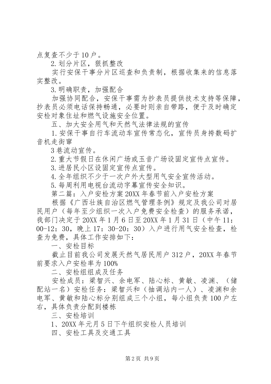 2024年入户安检及安全宣传工作计划_第2页