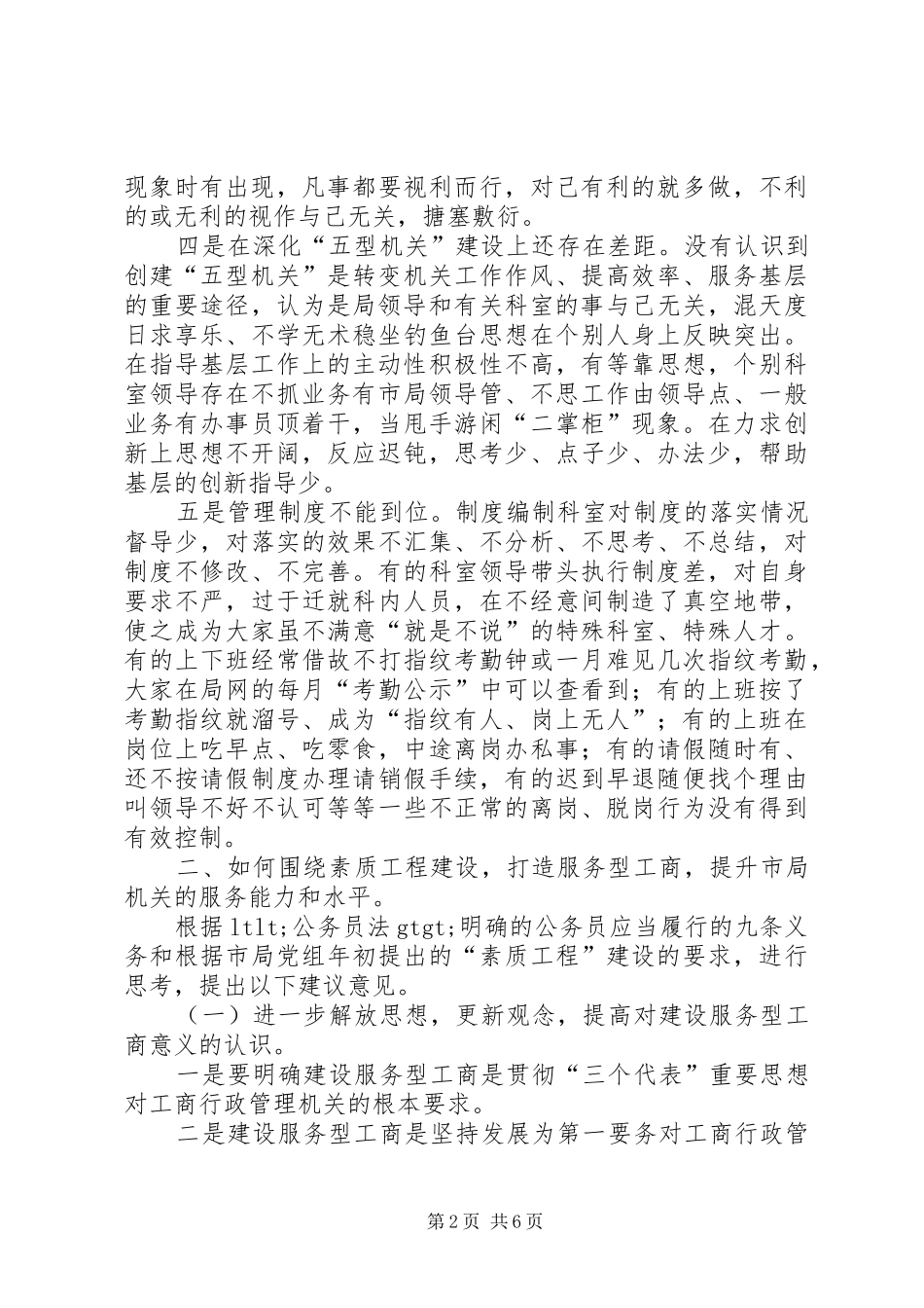 2024年强化市局机关素质建设努力提高服务发展能力_第2页