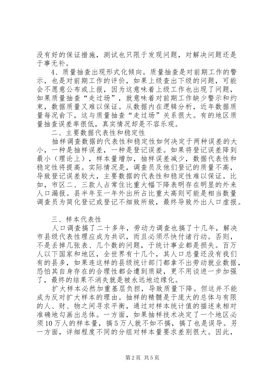 2024年如何完善劳动力调查统计之思考_第2页