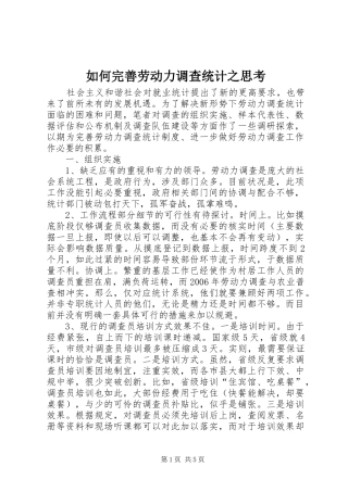 2024年如何完善劳动力调查统计之思考