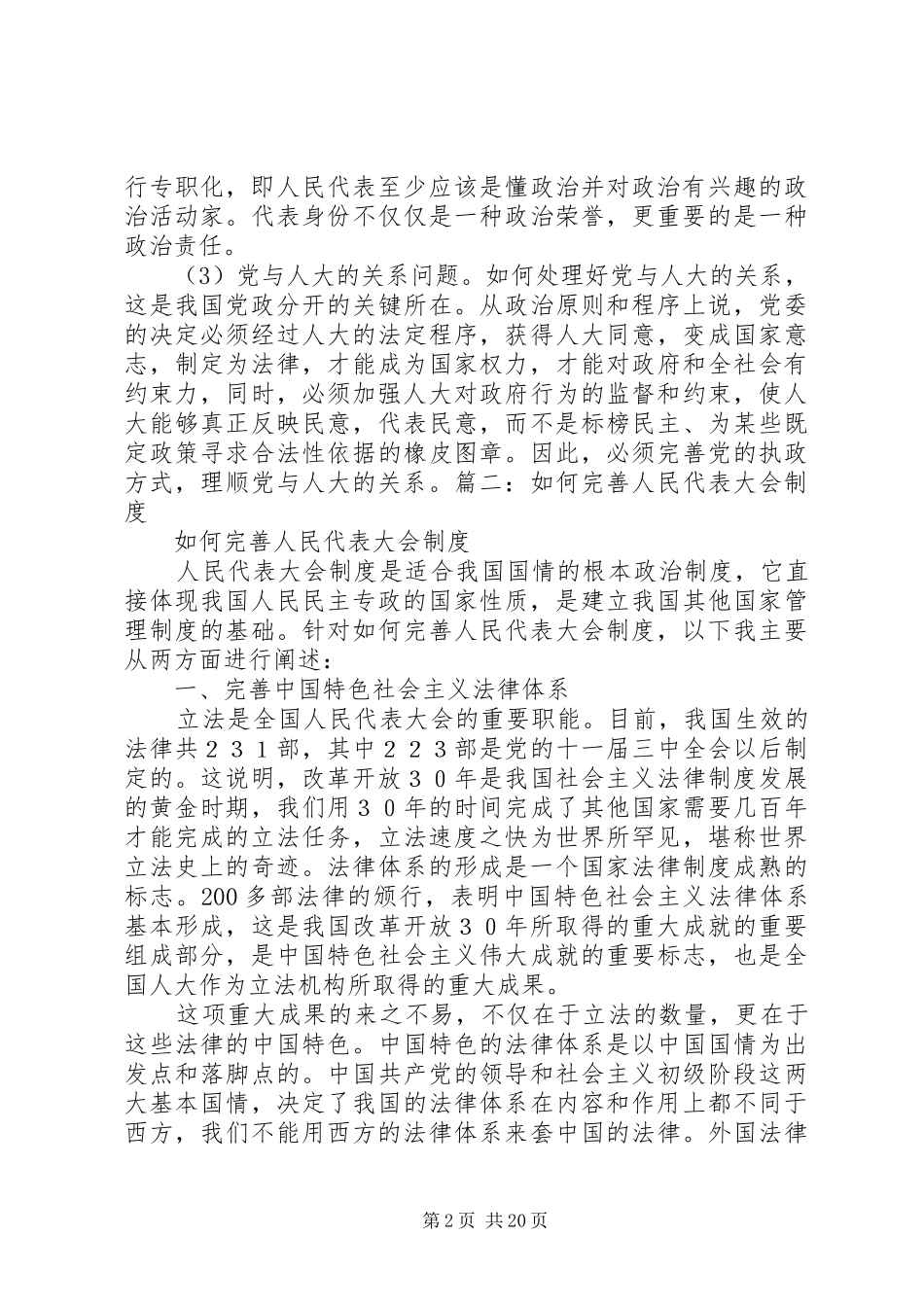 2024年如何完善人大制度_第2页