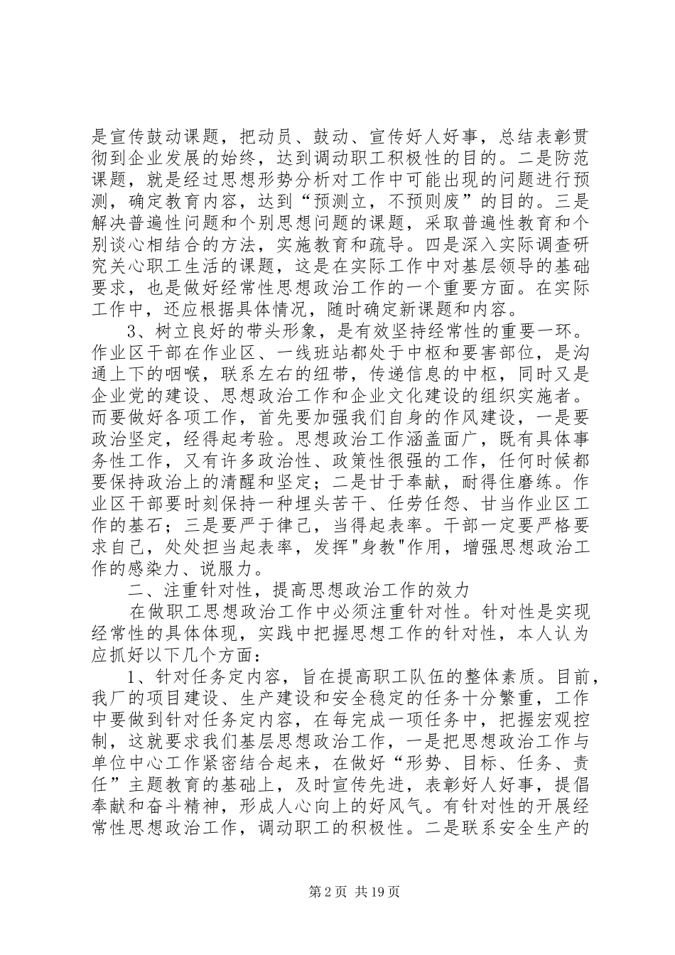 2024年如何围绕企业发展做好基层职工思想政治工作_第2页