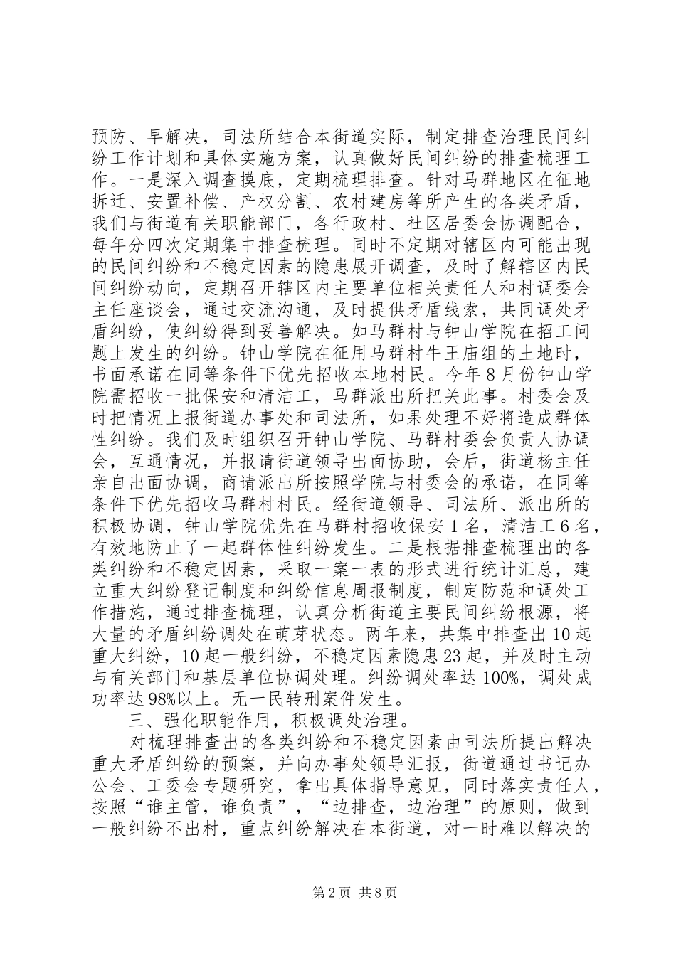 2024年强化司法所职能，维护地区社会稳定_第2页