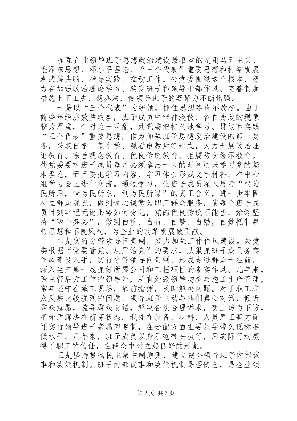 2024年强化思想政治建设为企业发展保驾护航_第2页