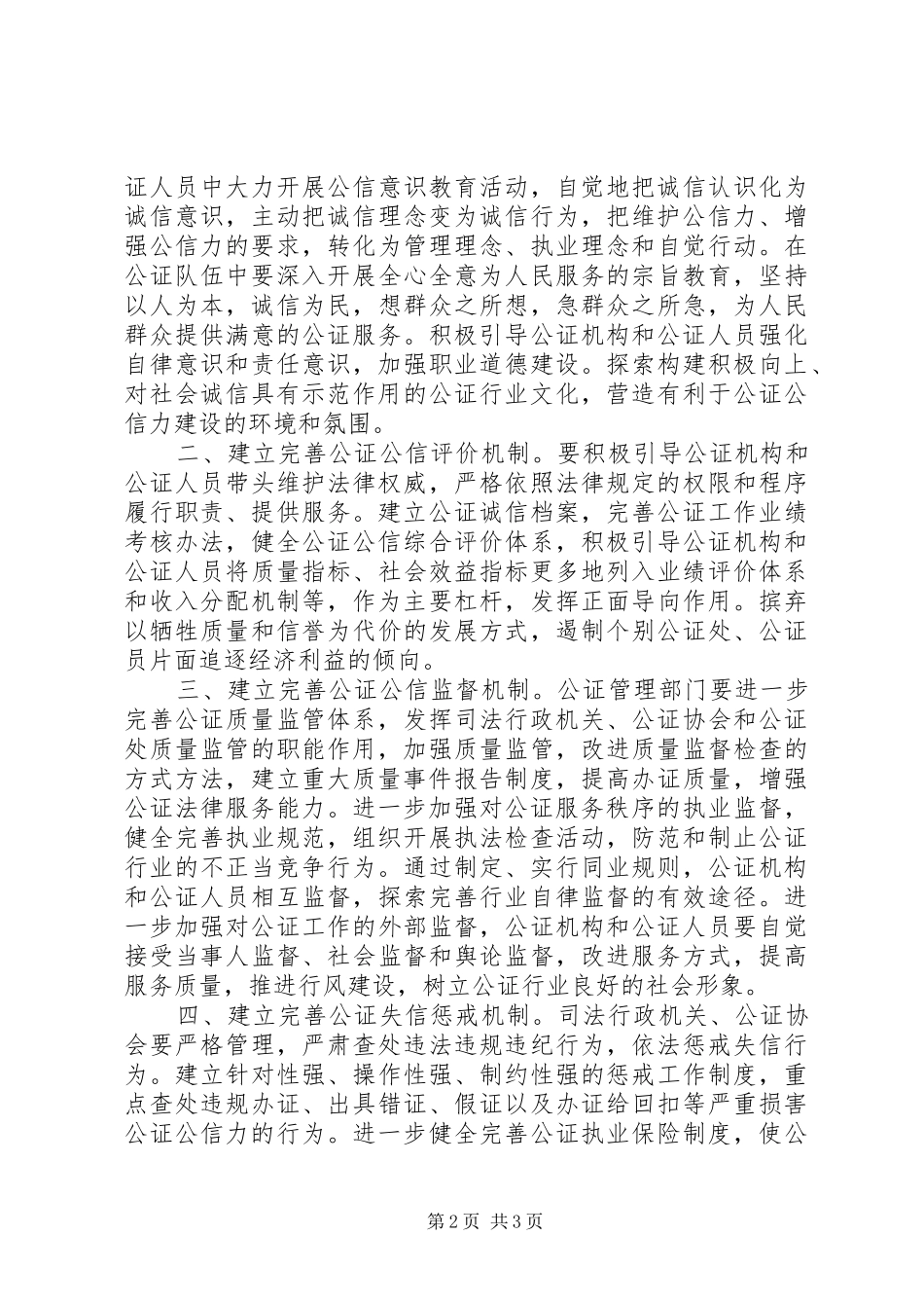 2024年如何维护和增强公证公信力_第2页
