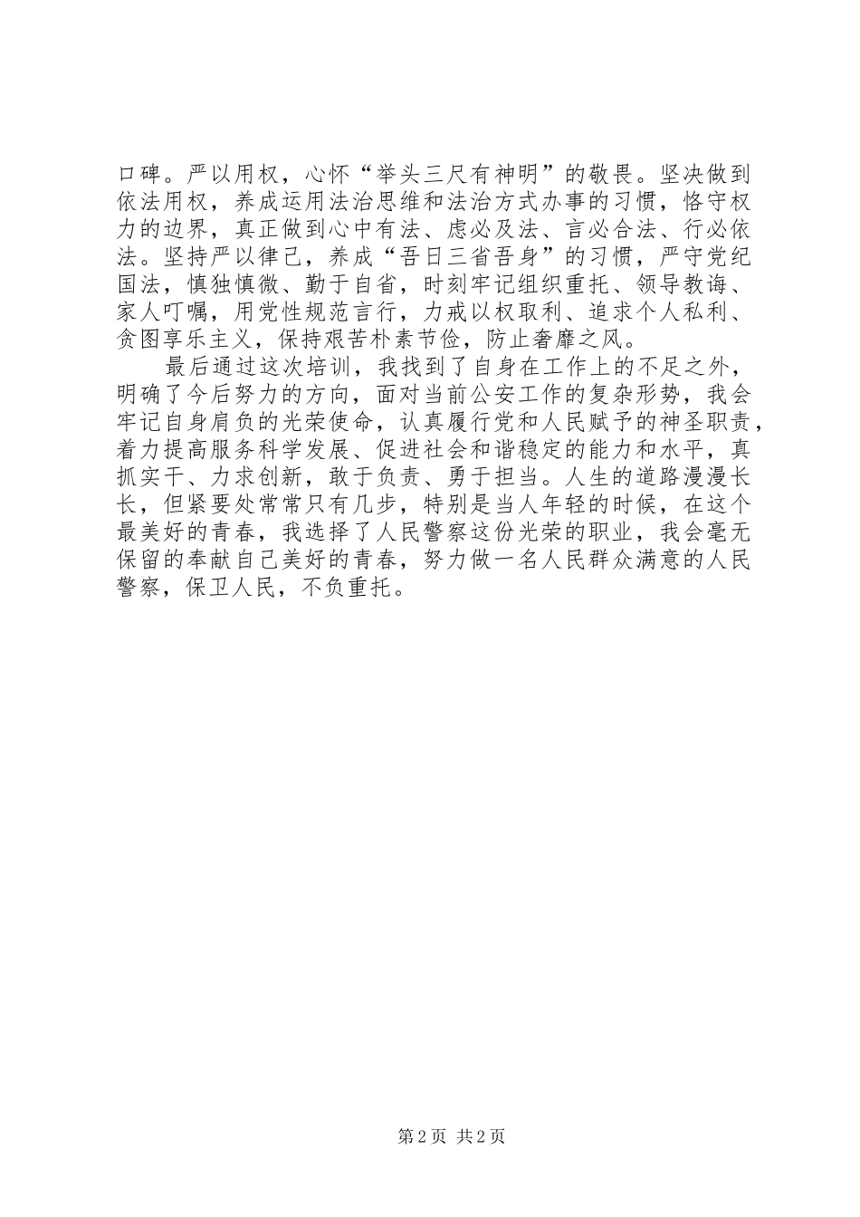 2024年入警感想范文大全_第2页