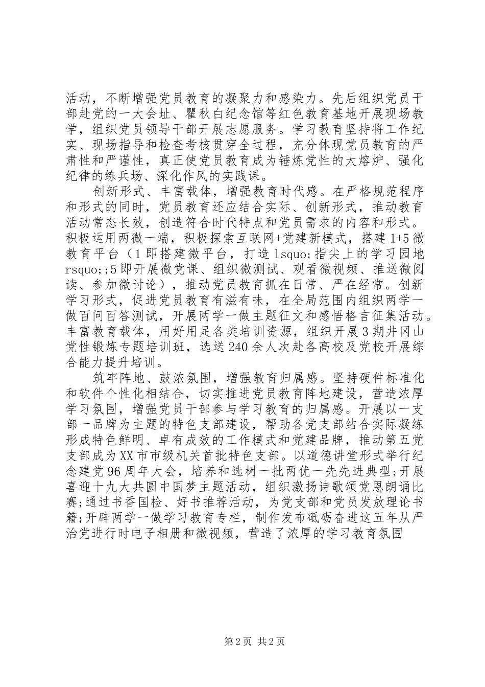 2024年强化四感提升党员教育实效_第2页