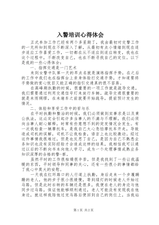 2024年入警培训心得体会