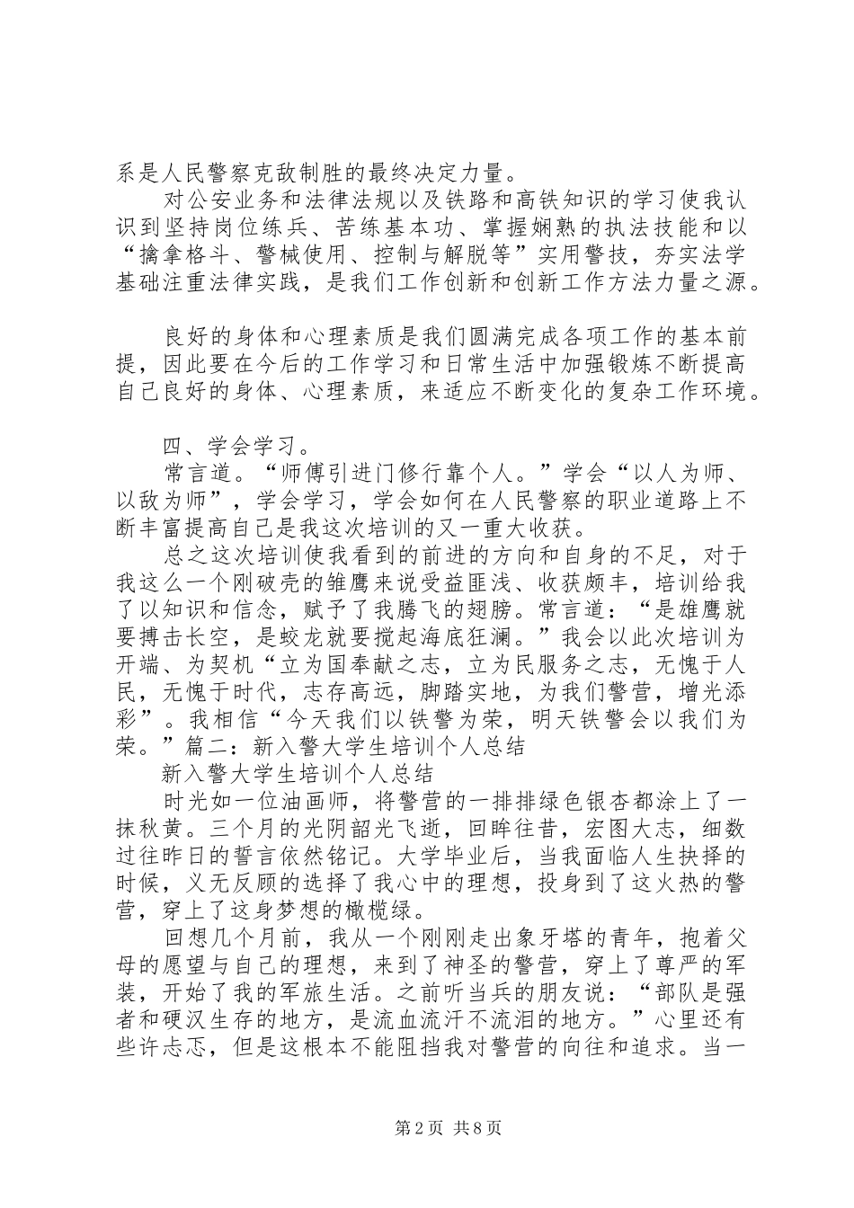 2024年入警培训自我鉴定精彩_第2页