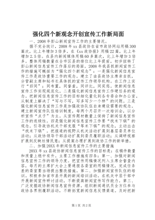 2024年强化四个新观念开创宣传工作新局面