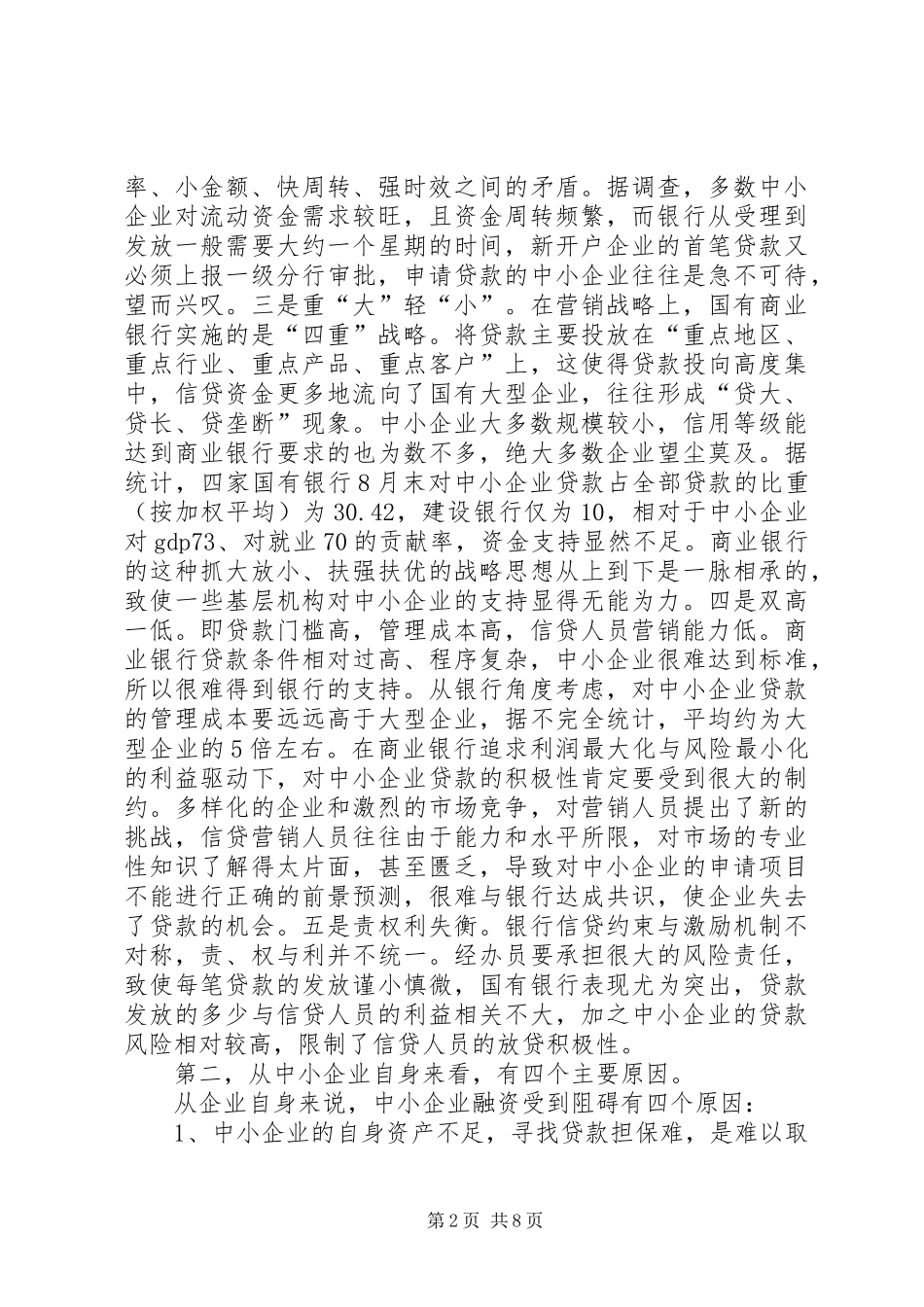 2024年如何为中小企业发展提供金融支持_第2页