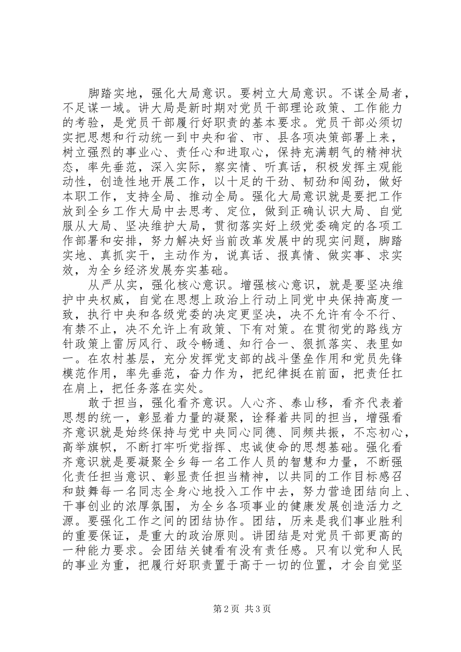 2024年强化四个意识，严守党的政治纪律和政治规矩_第2页