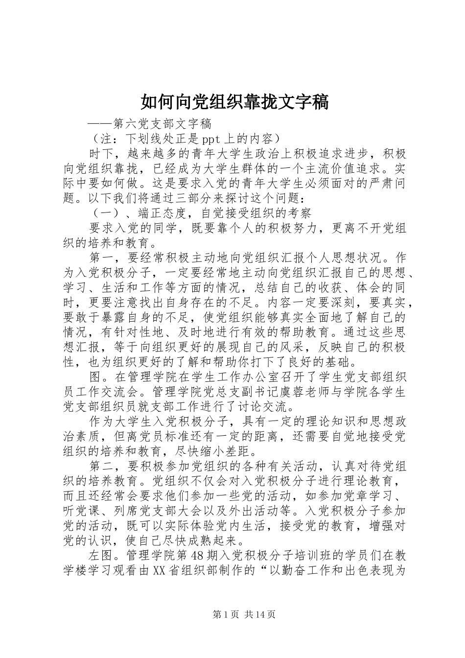 2024年如何向党组织靠拢文字稿_第1页