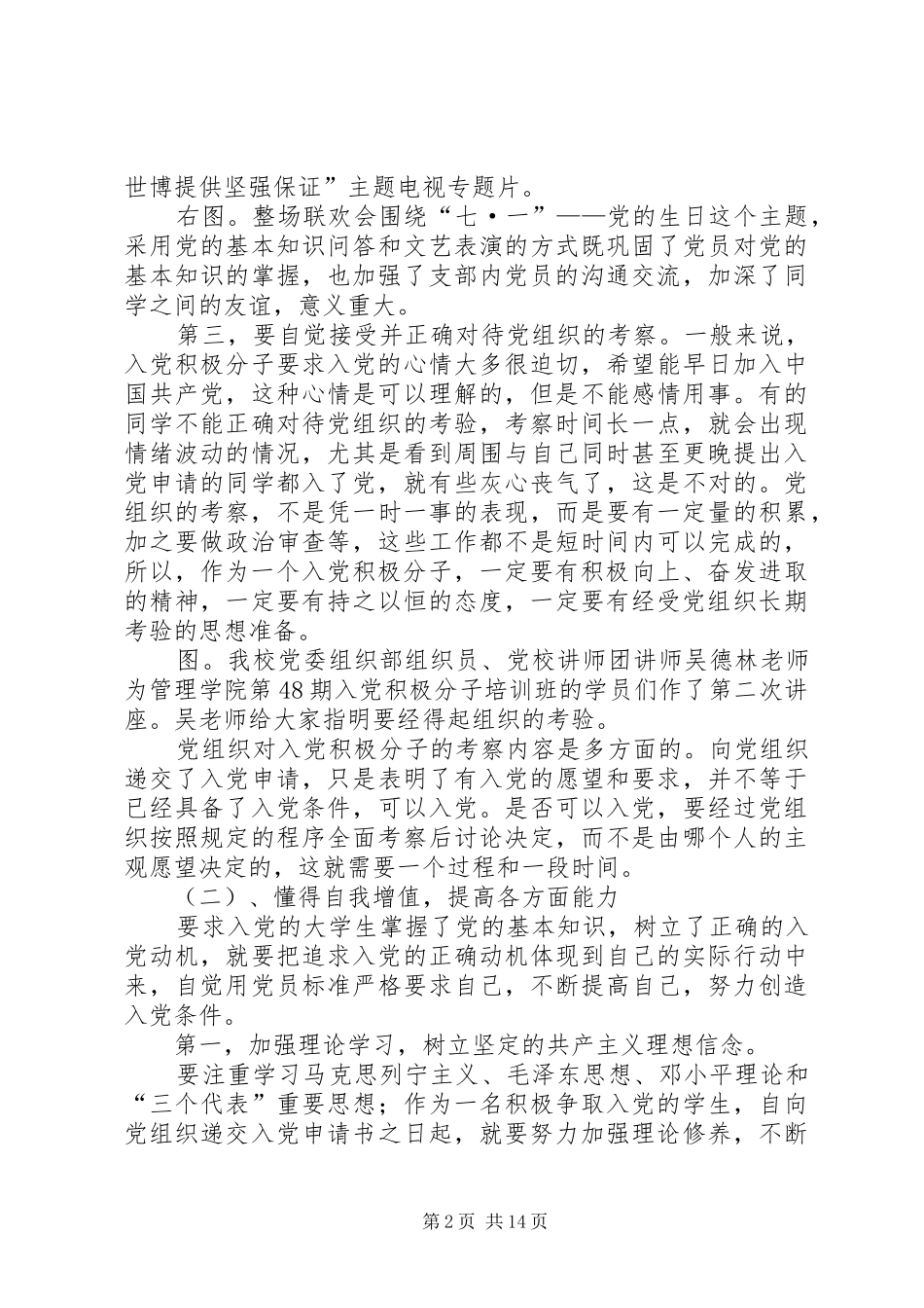 2024年如何向党组织靠拢文字稿_第2页