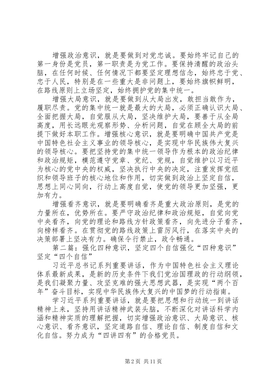 2024年强化四个意识坚定四个自信_第2页