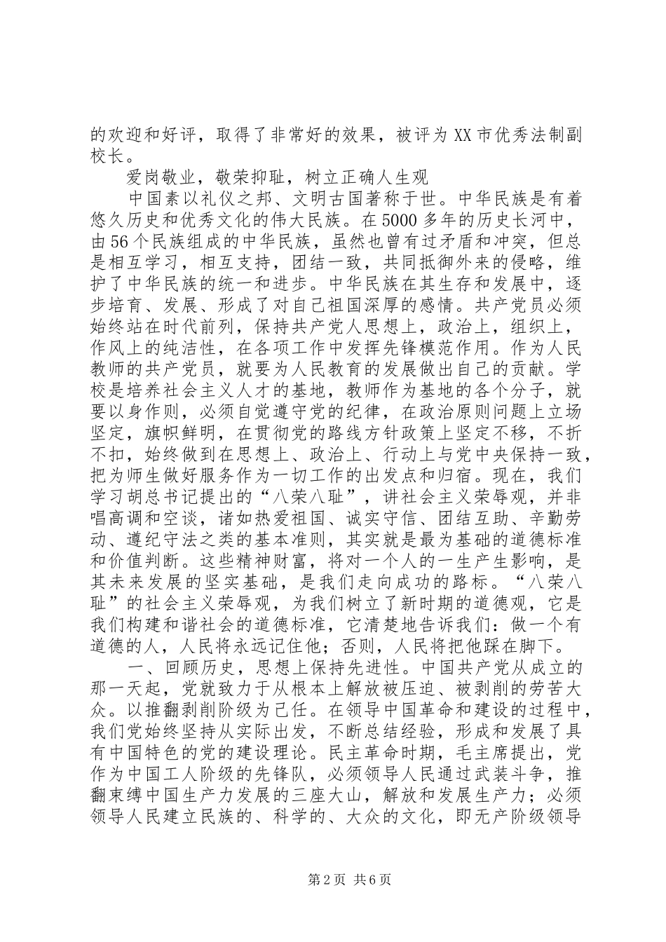 2024年如何向道德模范学习_第2页