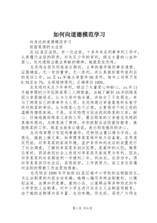 2024年如何向道德模范学习