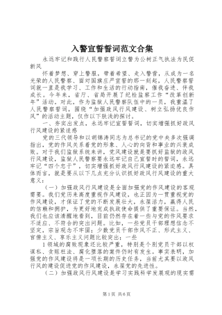 2024年入警宣誓誓词范文合集