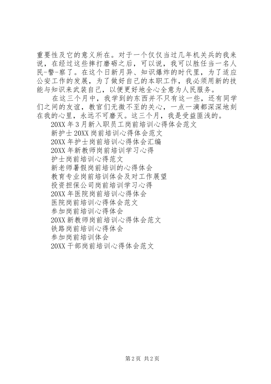 2024年入境岗前培训心得体会_第2页