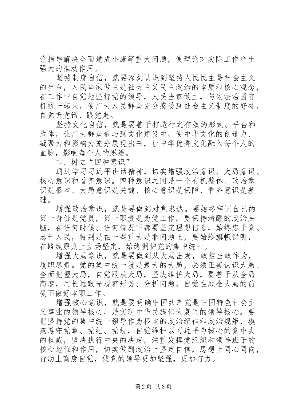 2024年强化四个意识坚定四个自信做四讲四有合格党员_第2页