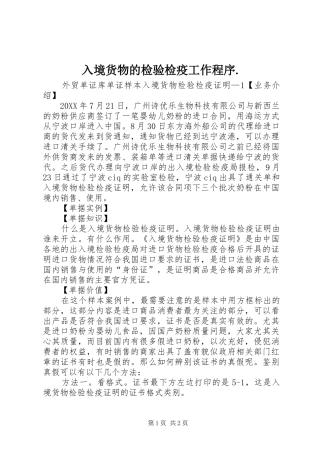 2024年入境货物的检验检疫工作程序