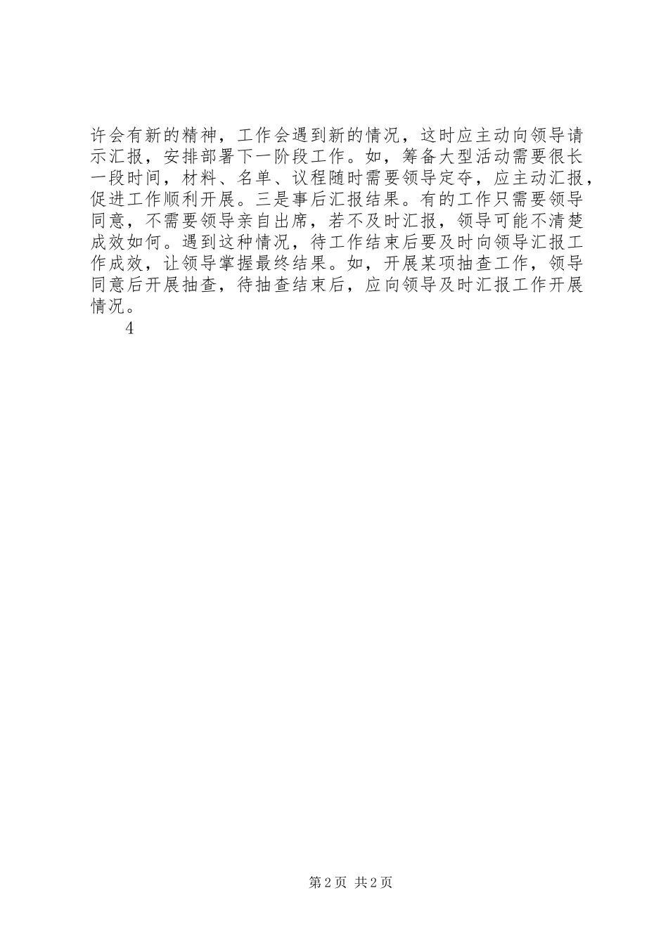 2024年如何向领导汇报_第2页
