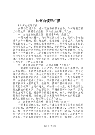 2024年如何向领导汇报