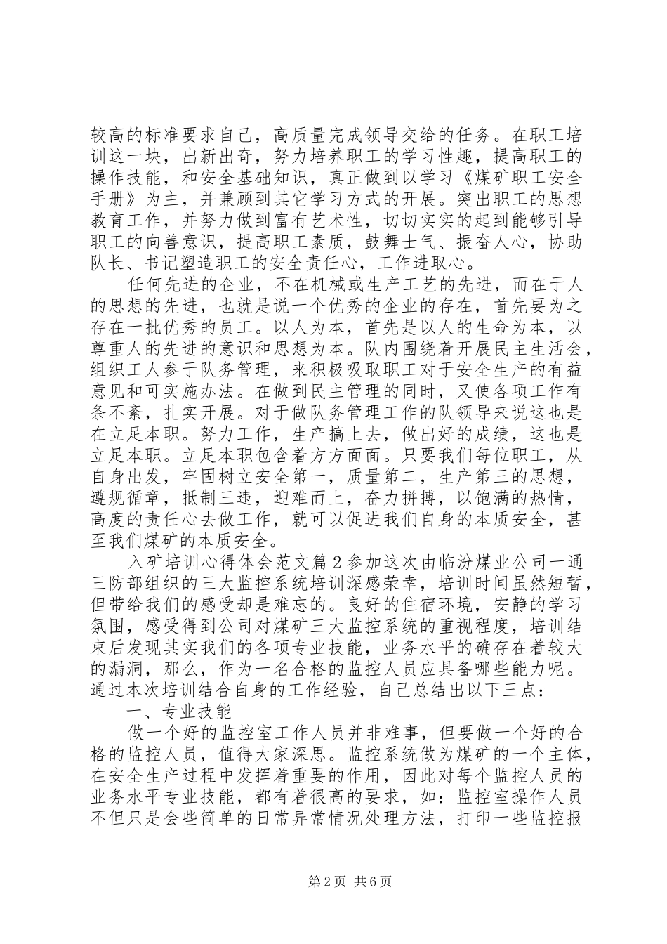 2024年入矿培训心得体会范文_第2页