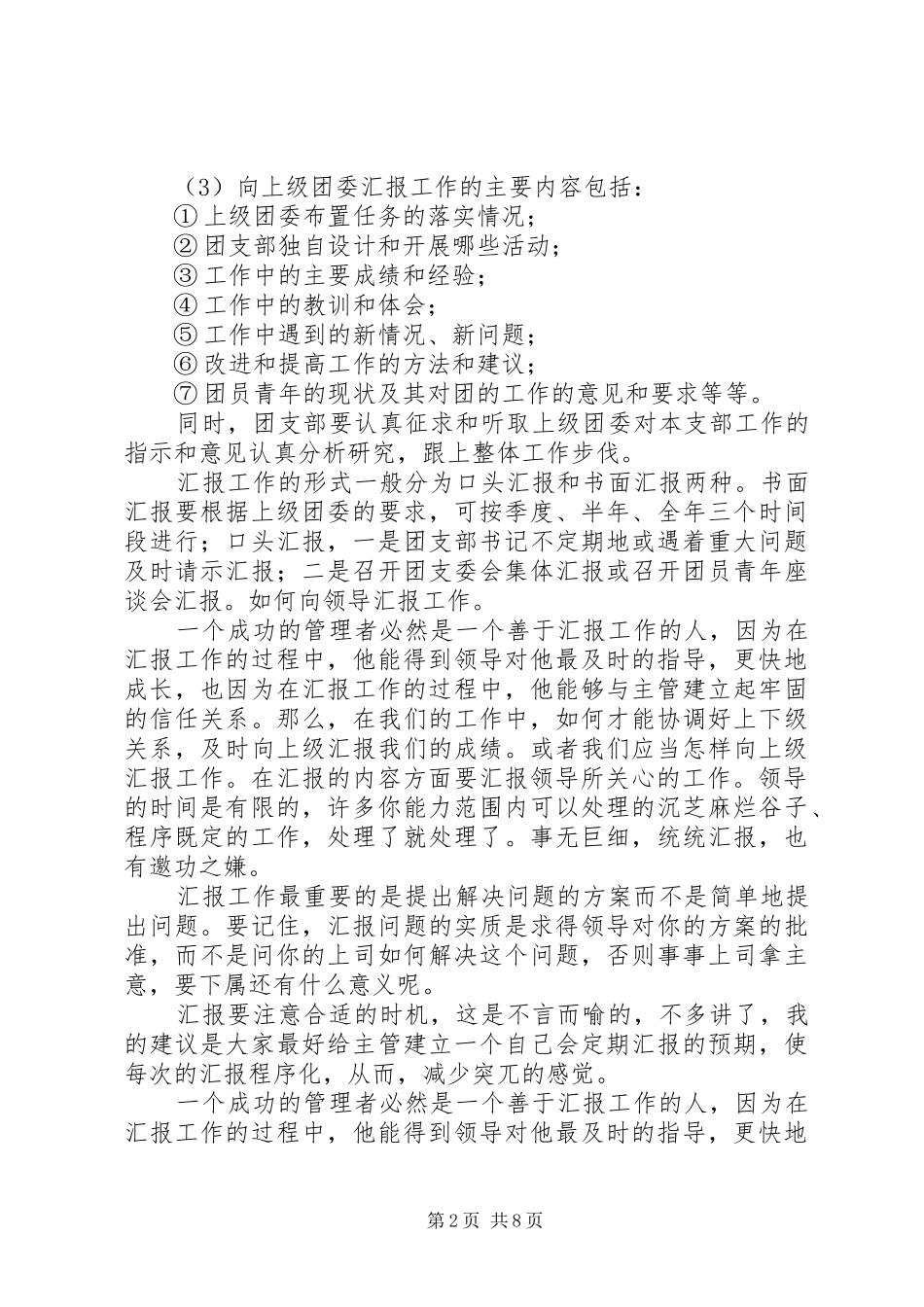 2024年如何向领导汇报工作_第2页