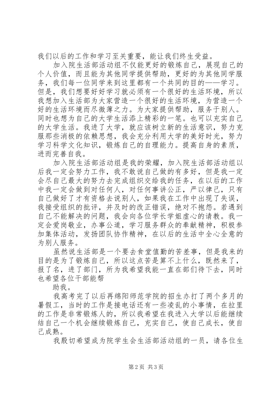 2024年入礼仪部申请书_第2页