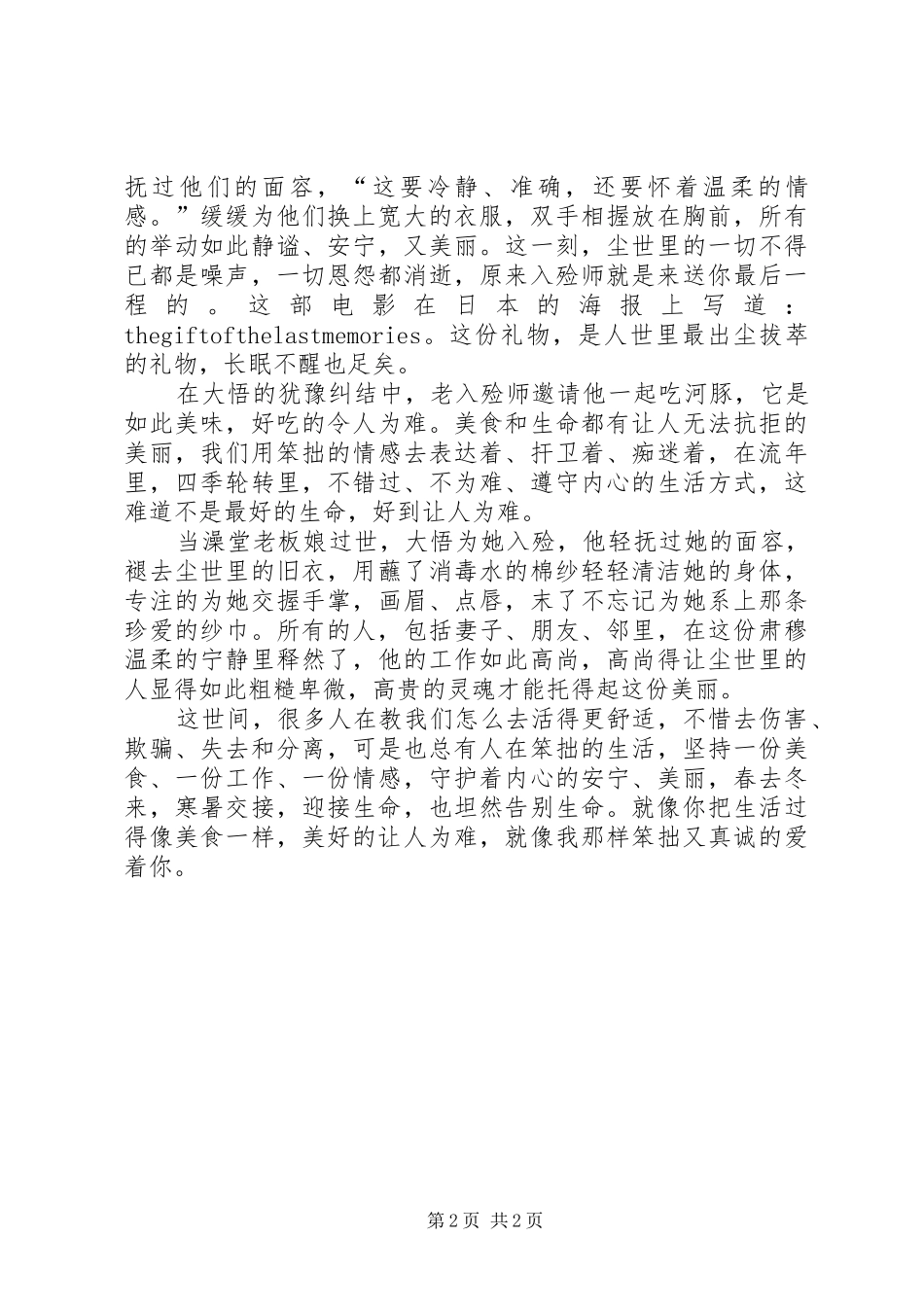 2024年入殓师观后感笨拙的力量_第2页