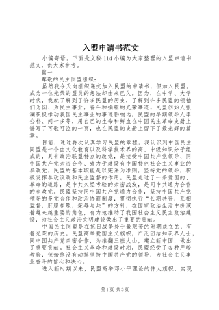 2024年入盟申请书范文
